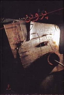 پروین